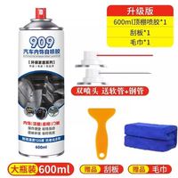 启巡 汽车内饰顶棚布脱落修复胶水自粘喷胶改装免拆车顶布脱落专用翻新 新909喷胶+钢针细管+刮板