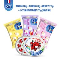 凯芮(KIRI)法国甜心奶酪 儿童草莓味柠檬荔枝水果味奶油奶酪芝士零食块 草莓+柠檬+覆盆 78g*3袋 +小三角奶酪