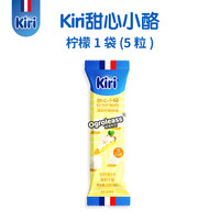 凯芮(KIRI)法国甜心奶酪 儿童草莓味柠檬荔枝水果味奶油奶酪芝士零食块 【小包装】柠檬味 25g*1袋