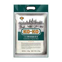 KO-KO(口口牌) 柬埔寨香米 长粒大米 KO-KO柬埔寨香米 2.5kg*1袋