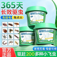 千居惠 Chrejohy 植物趋避魔盒 杀虫剂 家用室内无毒杀爬虫神器 3盒装