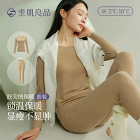 Sujibra/素肌良品 可外穿 女士保暖内衣套装 丁香褐 【25年泡芙套装】 XL (120斤-140斤160cm-175cm)