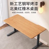 苏木源红橡木实木电动升降桌书桌家用学习桌办公桌工作台电竞桌电脑桌 红橡木+白架-方腿【三节双电机】 160x70