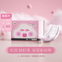 一朵 悦享轻薄纸尿片超薄柔软易穿脱无腰贴款