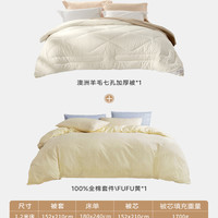 富安娜羊毛被澳洲四季被子保暖被芯春秋被宿舍被子冬被 组合套餐【51%澳洲羊毛加厚被+100%全棉套件】fufu黄 203x229cm【适用1.5m床】