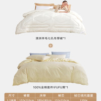 富安娜羊毛被澳洲四季被子保暖被芯春秋被宿舍被子冬被 组合套餐【51%澳洲羊毛冬厚被+100%全棉套件】fufu黄 230x229cm【适用1.8m/2m床】