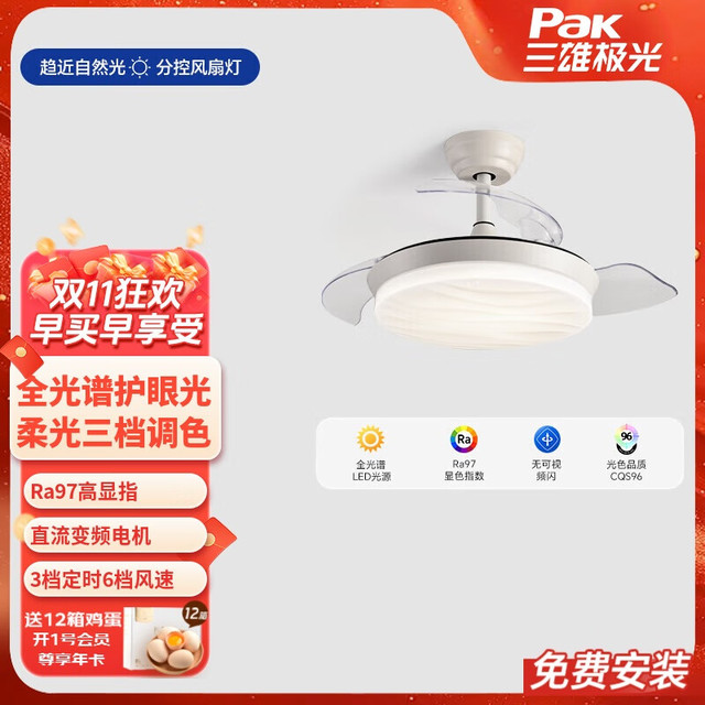 移动端、京东百亿补贴：三雄极光 全光谱护眼LED隐形扇叶餐厅卧室遥控调光一体吊扇灯具风尚 包安装