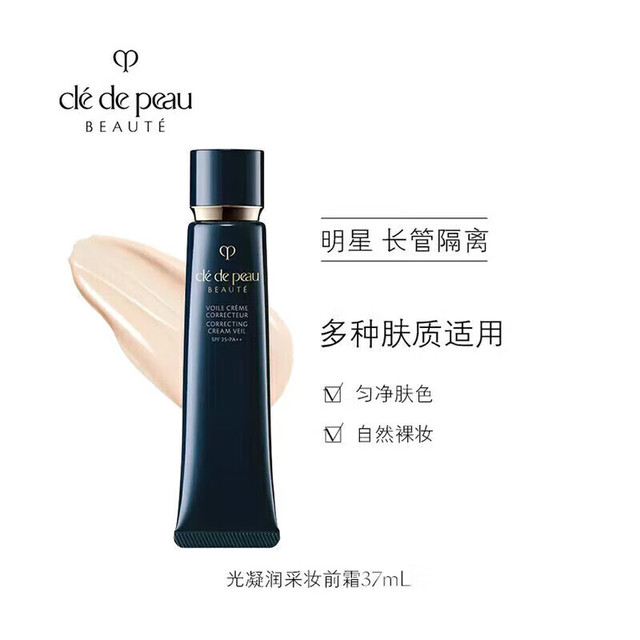 CPB 肌肤之钥 长短管隔离霜 37ml