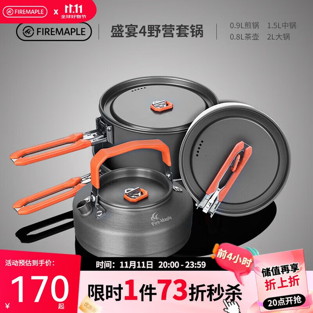 火枫 盛宴4 野营套锅 黑色 4-5人