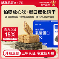 糖友厨房 乳清蛋白威化饼干 柠檬味 120g 10袋