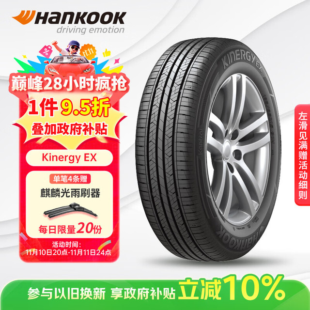 Hankook 韩泰轮胎 韩泰 轮胎 205/55R1