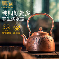尚铜堂 国级非遗纯手工铜壶大师工作室999纯铜烧水壶加厚铜茶壶 丰登 1200ml