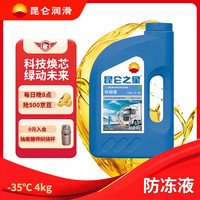 昆仑之星 HEC-Ⅱ 乙二醇型重负荷发动机冷却液 4kg/桶