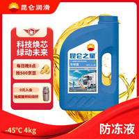 昆仑之星 Kunlun Star 昆仑之星 HEC-Ⅱ 45℃乙二醇型重负荷机动车发动机冷却液 4kg/桶