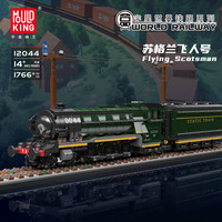 MOULD KING/宇星模王 1766颗粒 积木轨道火车