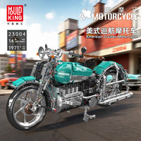 MOULD KING/宇星模王 1971颗粒 美式巡航摩托积木 美式巡航摩托车