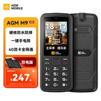 AGM M9双电版户外三防按键手机 4G全网通移动联通电信直板功能机IP68防水防摔双卡双待老人老年手机
