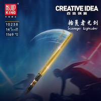 MOULD KING/宇星模王 1169颗粒 积木玩具  拾荒者光剑（男孩玩具）