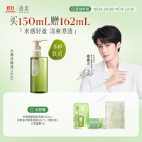 逐本 清欢水感卸妆油 150ml