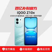 vivo iQOO Z10x 5G手机