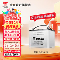 移动端、京东百亿补贴：汤浅 Yuasa 汤浅 EFB EFB-S95L 70Ah 604A