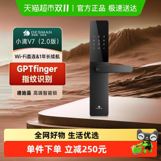 德施曼 DESMAN DESSMANN 德施曼 V7-2.0 智能门锁 指纹锁 典雅黑