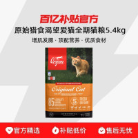 Orijen 渴望 鸡肉味全阶段猫咪干粮 5.4kg美版