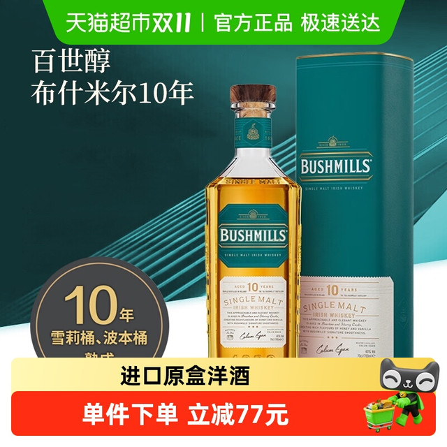 BUSHMILLS 布什米尔 10年 爱尔兰 单一麦芽威士忌 40%vol 700ml