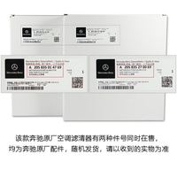 Mercedes-Benz 奔驰 benz）原厂汽机油全合成5W30 7L+机滤空滤空调滤适配详询客服勿自行下单