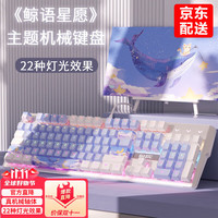 本手 BASIC 《鲸语星愿》主题机械键盘