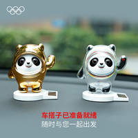 奥林匹克 OLYMPIC 奥林匹克 冰墩墩太阳能车载摆件 金色