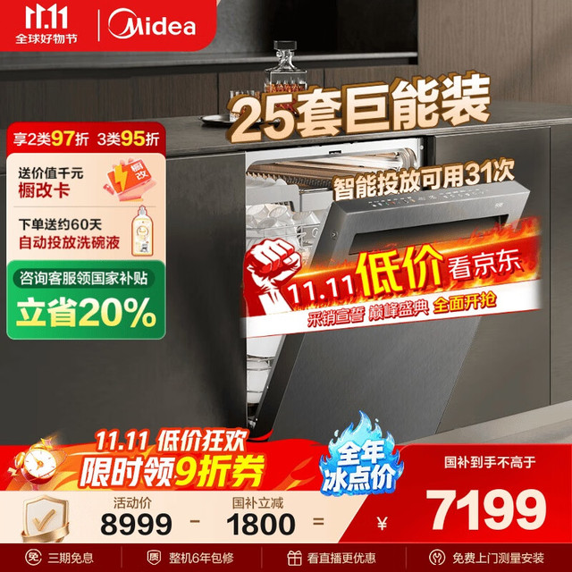 美的 GX1200Max尊享版洗碗机嵌入式智能投放万向五臂飓风洗内循环烘干七星消杀