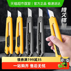 得力 大号美工刀裁纸刀拆快递壁纸刀片切纸刀手工刀