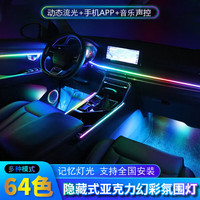 迈期特 幻彩氛围灯 18灯 亚克力LED
