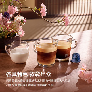 Nespresso【京东11.11】奈斯派索胶囊咖啡意式浓缩黑咖啡瑞士0糖 【+2送2】风味奶咖之选10条+甄选2条