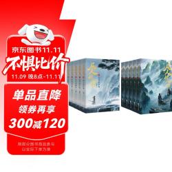 《凡人修仙传》（10册）