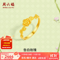 今日必买：ZHOU LIU FU 周六福 黄金戒指女款足金告白玫瑰活口戒指安妮的花园系列 计价 15号-2.2g