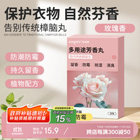 欧格斯 衣柜香薰包防霉防潮除味樟脑丸防虫驱虫香氛包除味留香包玫瑰花香