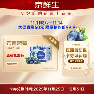 今日必买：京鲜生 特大号云南蓝莓（18mm+）净重125g*12盒