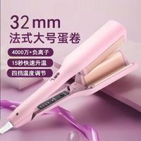 欲婷 法式蛋卷头卷发棒持久定型不伤发32mm全自动羊毛卷神器家用波浪