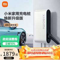 小米 Xiaomi 家用7kW充电桩 服务包（0米安装）小米汽车SU7 焕版兼容米家app