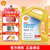 壳牌 冷却防冻液水箱宝 有机长效  4L 养车保养 有机长效 冷却液 -45°C