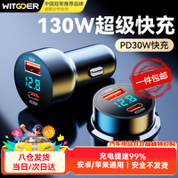 移动端、京东百亿补贴：智国者 车载充电器 130W 快充