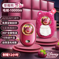 奢姿 迪士尼暖手宝充电宝二合一手握式自发热暖宝宝草莓熊送女生迷你随身携带暖手神器生日礼物2025新款