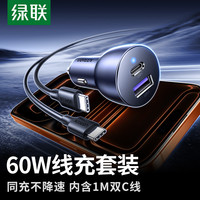 绿联 车载充电器 超级快充适用苹果17汽车点烟器转换插头60W车充usb