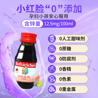 小红脸 Rotbäckchen德国小红脸 Rotbäckchen锌源60ml*6瓶品质盒装6个月+ 【加强】锌源盒装 60ml*6瓶