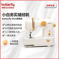 百亿补贴：蝴蝶牌 新款M21家用缝纫机10种花样简易锁边按键/脚踏两用