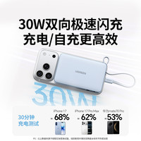 绿联 30W磁吸无线充电 移动电源 自带线  10000mAh