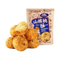 三只松鼠山核桃酥酥饼饼干传统中式糕点点心早餐代餐休闲零食食品特产小吃 【约11枚】山核桃酥100g*1袋