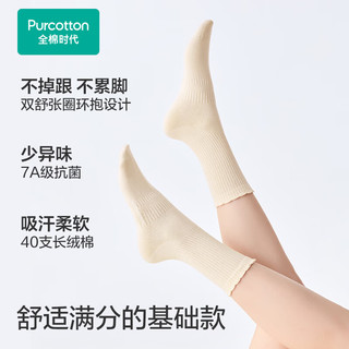 全棉时代男士休闲袜【7A抗菌】简约透气新疆细绒棉休闲袜